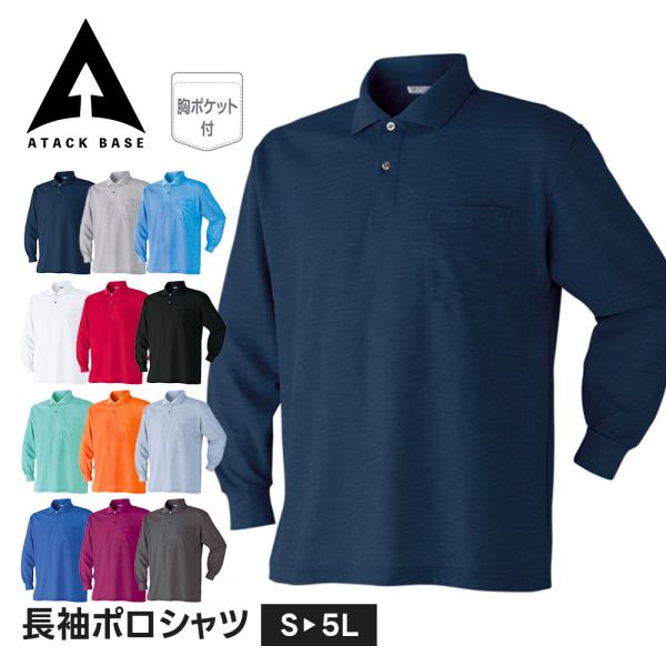 アタックベース 作業服 作業着 ポロシャツ 長袖 メンズ 白 シャツ 綿 ウェア レディース 薄手 カジュアル 大きいサイズ オールシーズン 黒 白 202015 爆買