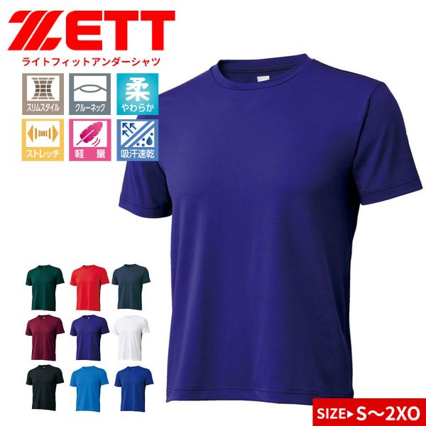 ゼット アンダーシャツ 野球 ベースボール 半袖 クルーネック 黒 白 ブルー ネイビー グリーン レッド エンジ パープル ZETT bo1910 爆買