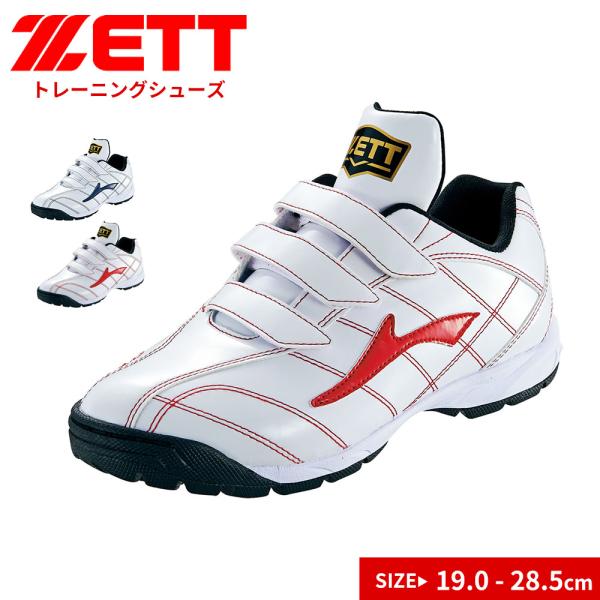 ゼット 野球 トレーニングシューズ ラフィエット 少年 ジュニア 一般 大人 メンズ キッズ 練習用 軽量 スパイク アップシューズ トレシュー ZETT BSR8017C 爆買
