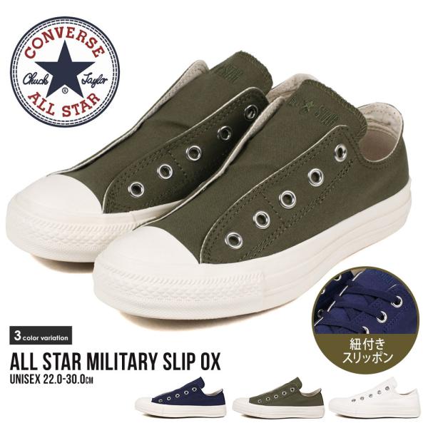 コンバース 紐なし みんな探してる人気モノ コンバース 紐なし 靴