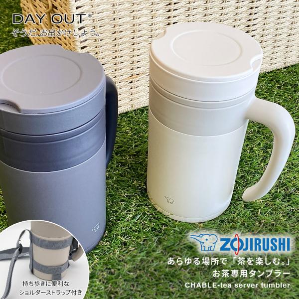 茶こし付きタンブラー 保温 保冷 蓋付き タンブラー 象印 ステンレスタンブラー 480ml マイボ...