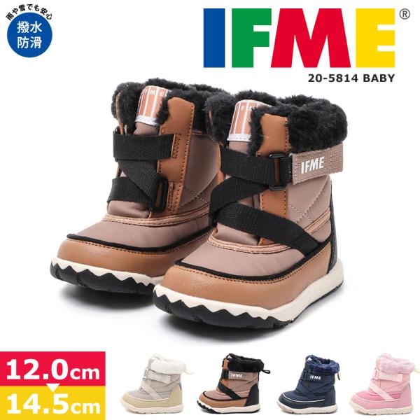 ■IFME/イフミー■BABY｜キネティックベルトスノーブーツ[撥水・防滑]　20-5814ウインドラスソーサーキネティックベルトリフレクター[カラー]：BEIGE(ベージュ)|BROWN(ブラウン)|NAVY(ネイビー)|PINK(ピンク...