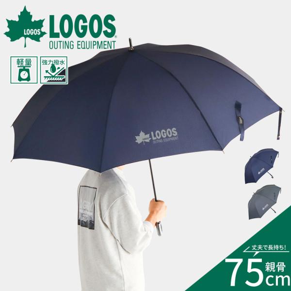 ロゴス 傘 メンズ 大きい ロゴ シンプル 男性 アウトドア キャンプ 雨具 レイングッズ アンブレラ ネイビー グレー LOGOS 685833 爆買