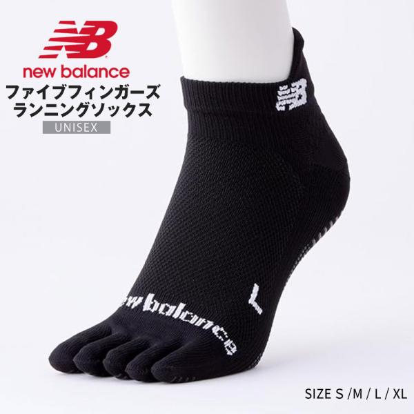 ニューバランス ファイブフィンガーズ ランニングソックス 五本指 靴下 吸汗速乾 スポーツ ブラック L XL New Balance AC5600K