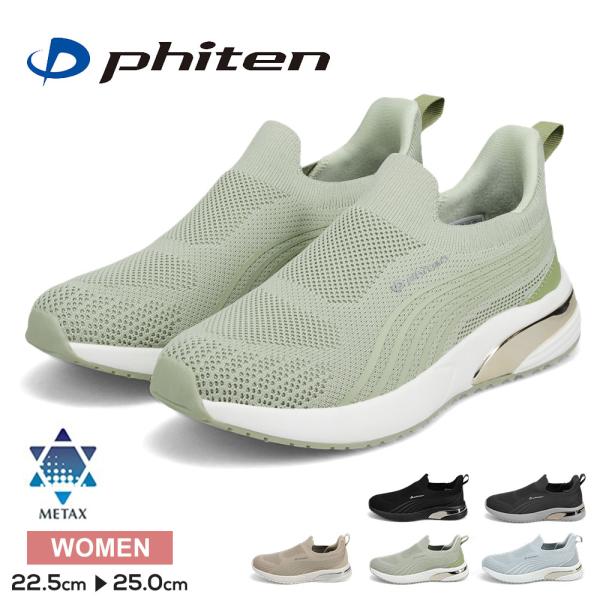 ファイテン スニーカー レディース リカバリー リラックス シューズ ウォーキング 靴 メタックス 軽量 スリッポン 黒 phiten PHL-016