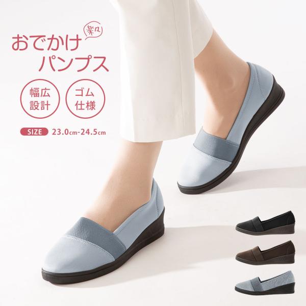 歩きやすい らくらくおでかけパンプス 大人 厚底 スリッポン 黒 3e コンフォートシューズ レディース おしゃれ パンプス 痛くない 幅広 59 爆買