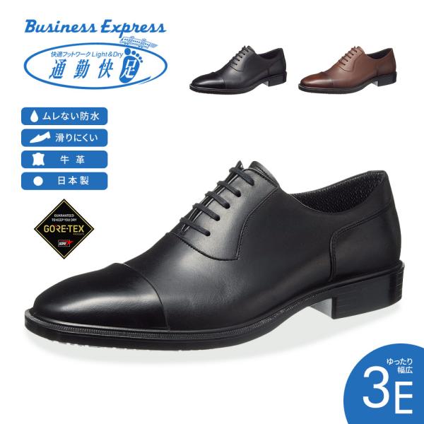 通勤快足 ビジネスシューズ 本革 メンズ 防水 幅広 3E 通気性 防滑