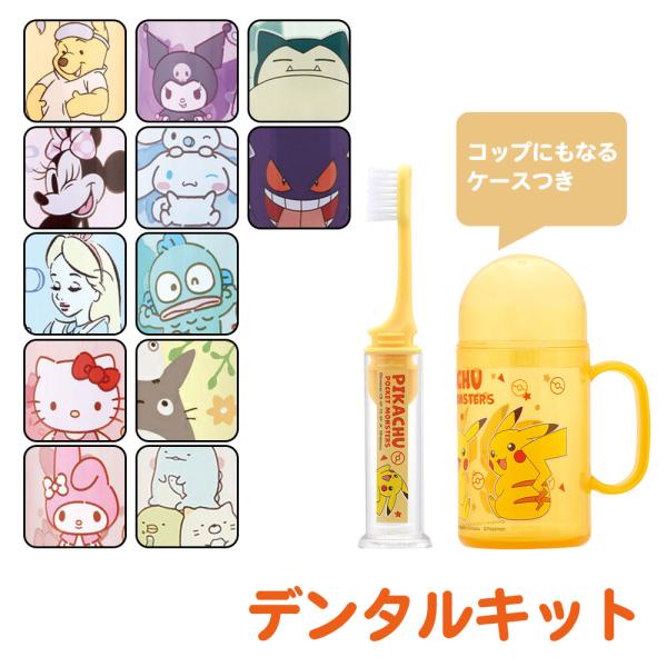 歯ブラシ 携帯用 コップ セット 自立 ケース かわいい キャラクター 歯ブラシケース 旅行 会社 レディース キッズ 歯磨き 職場 学校 TRKS1 爆買