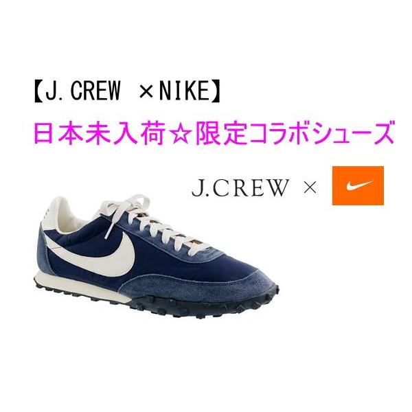 日本未発売 Nike J Crew ヴィンテージ復刻版ワッフル レーサー スニーカー ナイキ ジェイクルー コラボ 正規品 Buyee Buyee 日本の通販商品 オークションの代理入札 代理購入