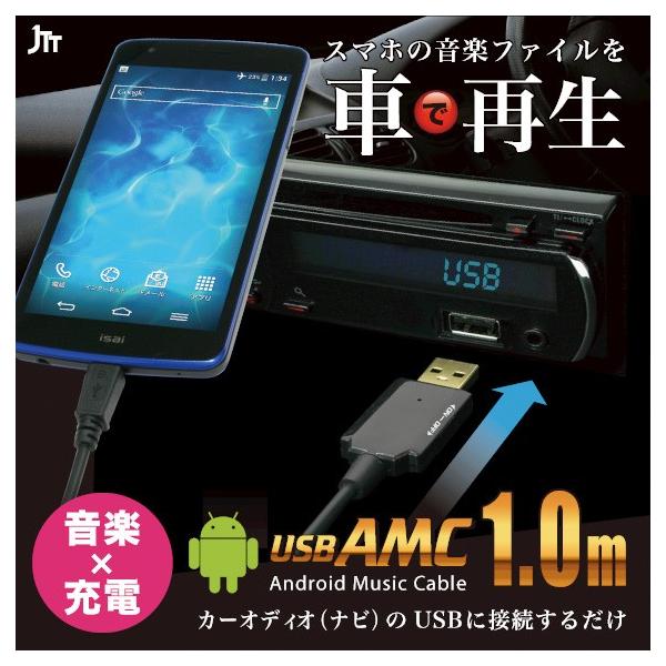ネコポス対応 スマホの音楽を車で再生 Usb Android Music Cable Usbamc1 Buyee Buyee 日本の通販商品 オークションの代理入札 代理購入