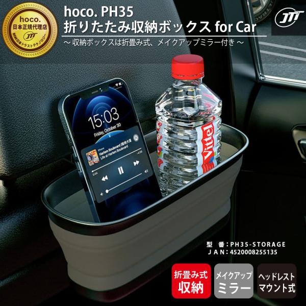 PH35 ܂肽ݎ[{bNX for Car PH35-STORAGE hoco. {K㗝X