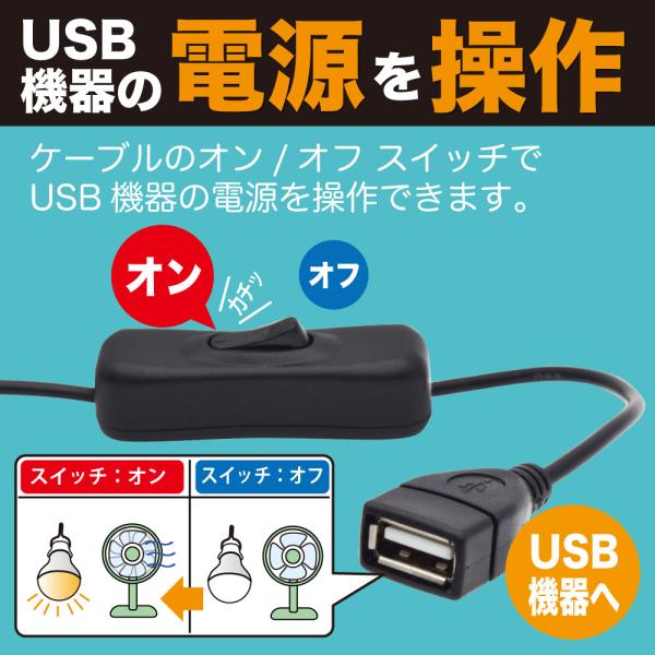 JTT USB�d������P�[�u�� 0.3m �X�C�b�`�t�� 2��̋@��ɓd�͂����� USBSPC-03 ���i�摜3