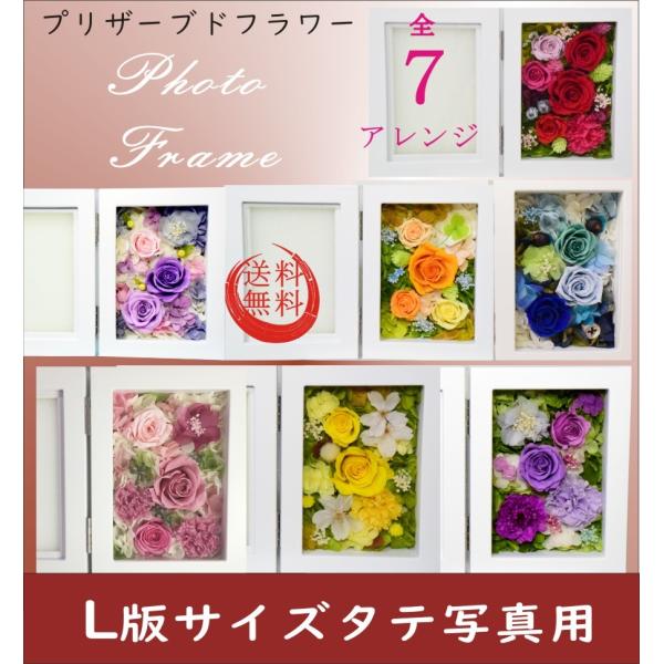 プリザーブドフラワー 写真立て ｌ縦写真用 フォトフレーム ギフト 母の日 結婚祝 結婚式両親プレゼント 還暦 古希 喜寿 米寿祝 金婚式 開店 新築祝 誕生日 Buyee 日本代购平台 产品购物网站大全 Buyee一站式代购 Bot Online