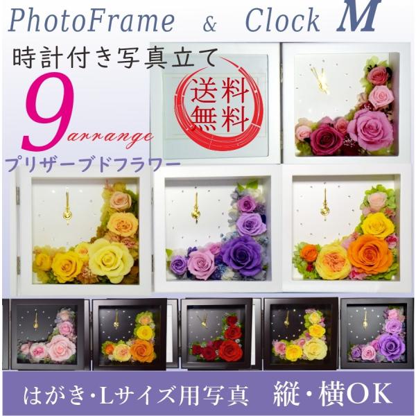 プリザーブドフラワー 写真立て 時計 M フォトフレーム ギフト 母の日 結婚祝い 還暦 喜寿 米寿祝い 金婚式 結婚式両親 開店祝い 新築祝い 花時計 退職祝 Buyee Buyee Japanese Proxy Service Buy From Japan Bot Online