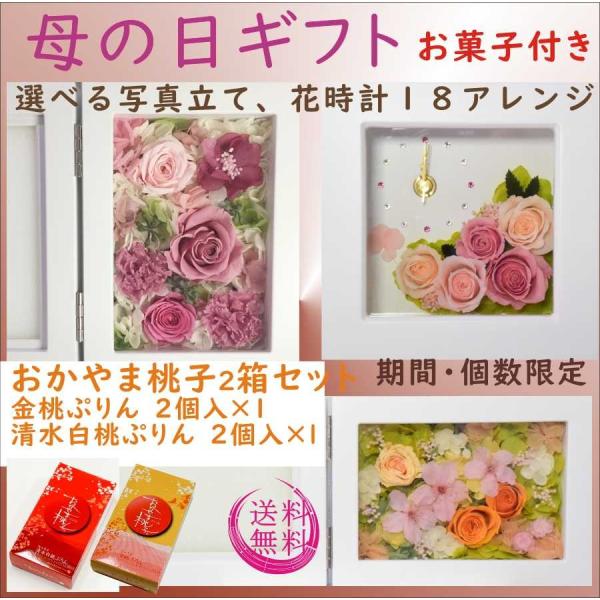 母の日 ギフト プレゼント プリザーブドフラワー 写真立て 花時計 フォトフレーム おかやま桃子 Buyee Buyee Japanese Proxy Service Buy From Japan Bot Online