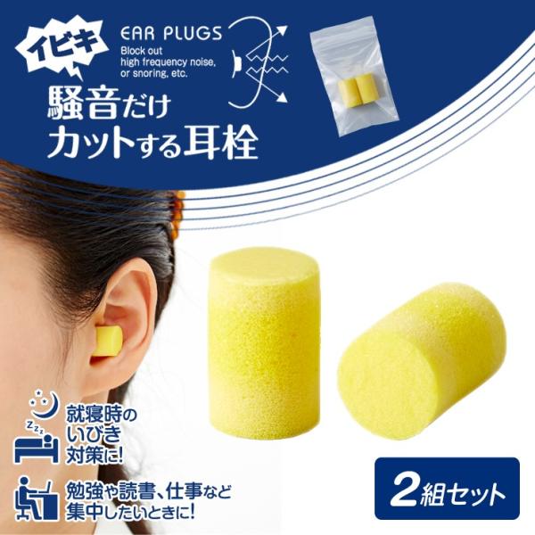 送料無料 騒音 イビキ 対策の耳栓 睡眠 勉強 睡眠用 騒音 Celife 通販 Yahoo ショッピング