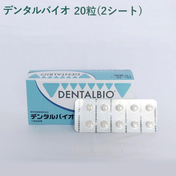 共立製薬 デンタルバイオ  犬 10個 10シート　2つ cell-apt_cptdent-020