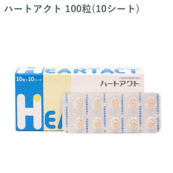 シート販売）全薬 ハートアクト 犬猫用 100粒(10シート) *外箱から商品