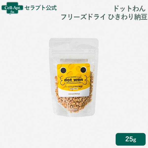 他サイト： ドットわん フリーズドライひきわり納豆 25g ［ネコポス発送］10袋まで（51205）の商品画像