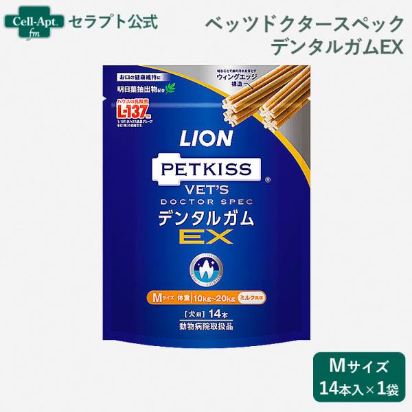 LION PETKISS デンタルガム Ｍサイズ 14本×7袋 ライオン PETKISS ベッツドクタースペック デンタルガムEX M 犬用 14本
