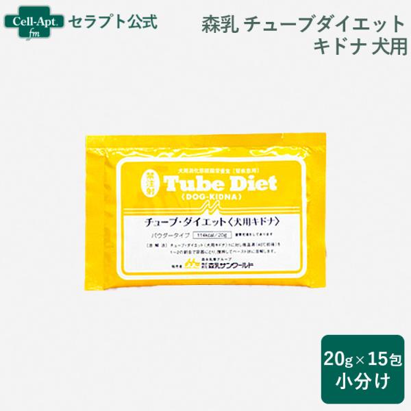 〈44包〉チューブダイエット　キドナ　犬用　腎疾患用 チューブ・ダイエット® | 株式会社森乳サンワールド | 森永乳業