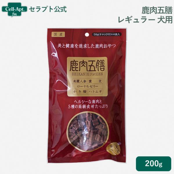 他サイト： （オリエント商会）鹿肉五膳 レギュラー 200g *お1人様3個限り[00514]の商品画像