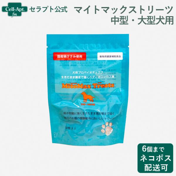 他サイト： 共立製薬 マイトマックストリーツ 中型・大型犬用 30個入り ※お1人様6個限り（80269）の商品画像