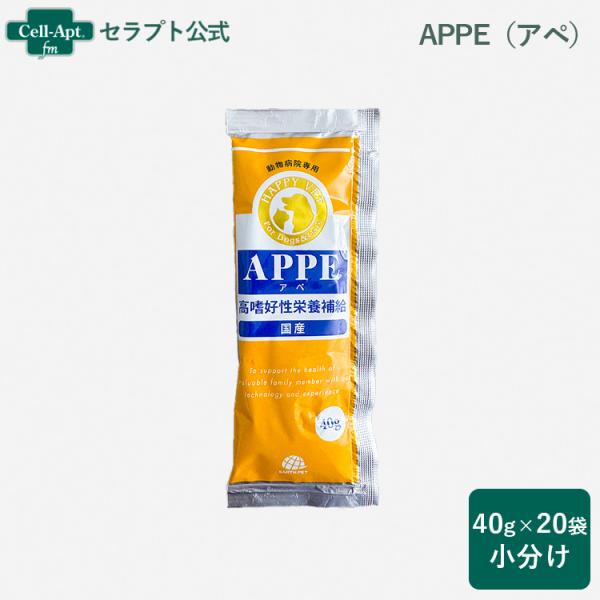 APPE（アペ） 高嗜好性栄養補給 犬猫用 40g×20袋（小分け） : セラプト
