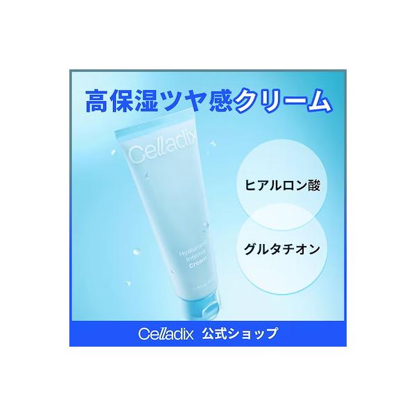 Celladix ヒアルロニックインテンスクリーム 30ml 高保湿クリーム ヒアルロン酸 セラミド パンテノール ツヤ肌 韓国スキンケア セラディックス