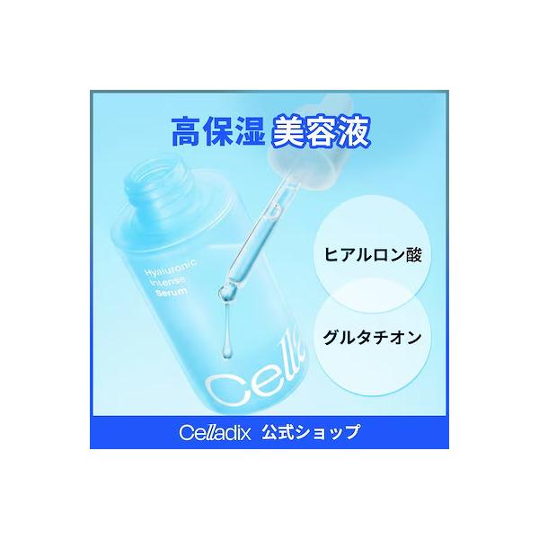 Celladix ヒアルロニックインテンスセラム 50ml 高保湿美容液 ヒアルロン酸 PDRN ビタミンC ツヤ肌 保湿ケア 韓国スキンケア セラディックス