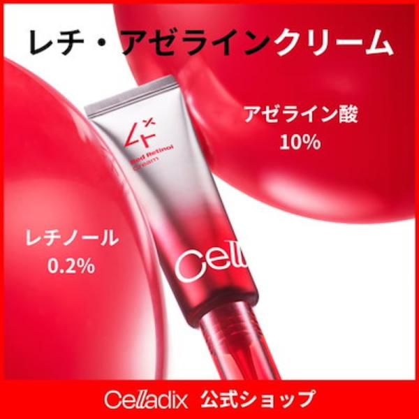 Celladix レッドレチノールクリーム 30ml レチノール アゼライン酸 毛穴ケア ハリケア スポットクリーム 韓国スキンケア セラディックス