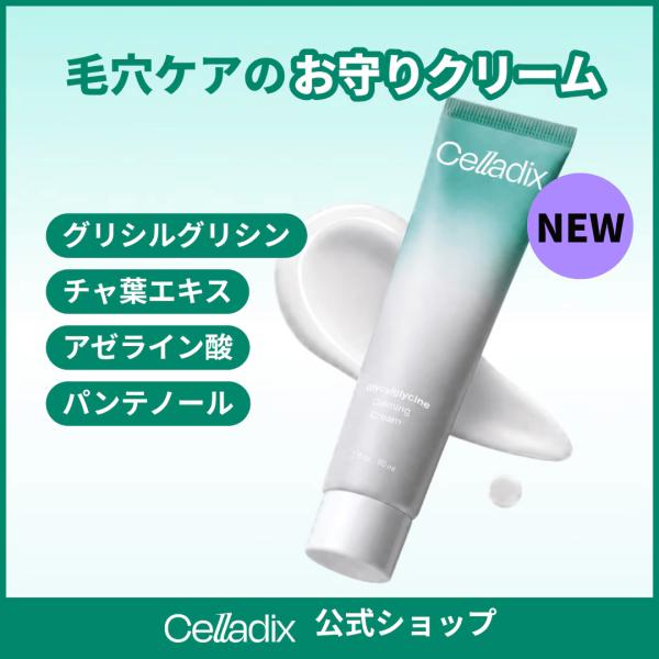 Celladix グリシルグリシン カーミングクリーム 60ml 毛穴ケア 保湿クリーム フェイスクリーム 韓国スキンケア セラディックス