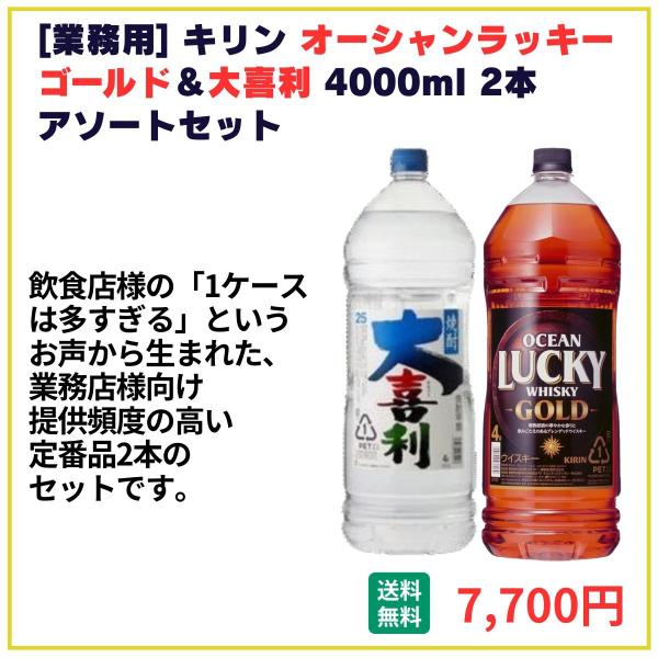 業務用 送料無料 キリン オーシャンラッキーゴールド＋大喜利 4000ml×2本 飲食店 酒 仕入 通販