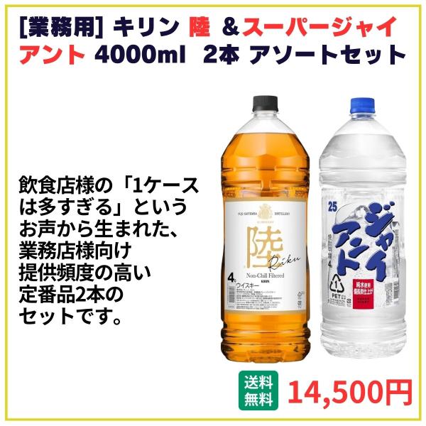 業務用 送料無料 キリン ウイスキー陸＋スーパージャイアント 4000ml×2本 飲食店 酒 仕入 通販