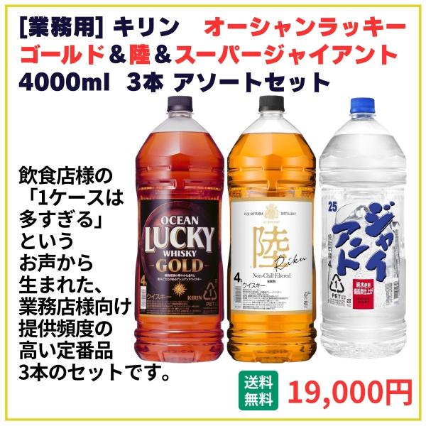 業務用 送料無料 キリン オーシャンラッキー＋陸＋スーパージャイアント 4000ml×3本（各1本）飲食店 酒 仕入 通販