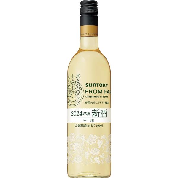 SUNTORY（サントリー） フロムファーム 新酒 甲州 白 2024 日本ワイン