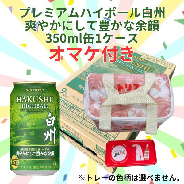 SUNTORY プレミアムハイボール白州 爽やかにして豊かな余韻