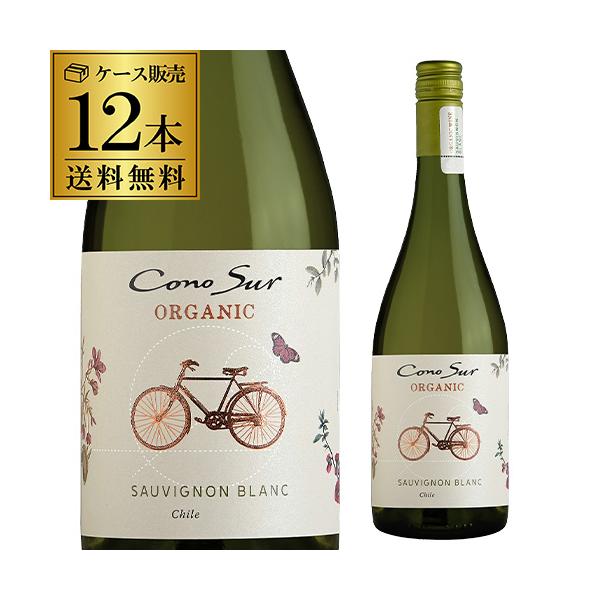 コノスル オーガニック ソーヴィニヨン・ブラン 白ワイン12本セット販売です。 白ワインセット 1本当り1,100円(税込) コノスル オーガニック