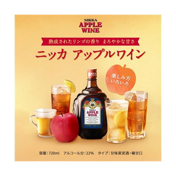 �j�b�J �A�b�v�����C�� 720ml 22�x �Ö��ʎ��� �j�b�J�E�C�X�L�[ �A�T�q NIKKA APPLE wine THE NIKKA WHISKY ��S �� ���i�摜1