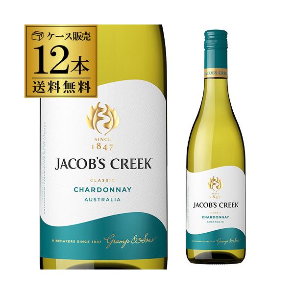 特価10/25迄 ケース 1本あたり1,140 円(税込) 送料無料  ジェイコブス クリーク シャルドネ 750ml 12本入 オーストラリア 辛口 白ワイン 浜運A