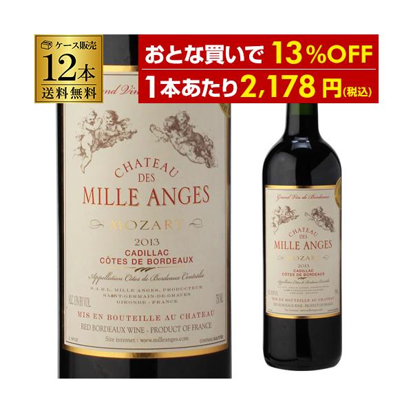 1本あたり2,178円(税込) 赤ワイン シャトー デ ミランジェ キュヴェ