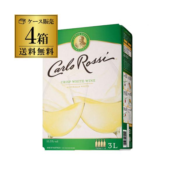 箱ワインセット 白 ボックスワイン カルロ ロッシ ホワイト 3L BIB 3リットル 4箱 格安 送料無料 RSLA1 爆買 キャンペーン