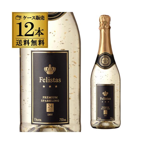 フェリスタススパークリングワイン 750ml 12本 ケース 送料無料 フェリスタス スパークリングワイン 750ml 12本入 箱