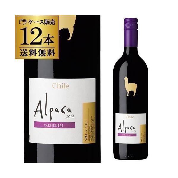 他サイト： 1本あたり567円(税込) 送料無料 サンタ ヘレナ　アルパカ　カルメネール (ケース(12本入)RSL 赤ワイン クール便不可の商品画像
