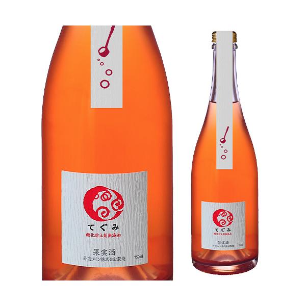 スパークリングワイン 酸化防止剤無添加 てぐみ ロゼ  丹波ワイン 750ml 日本 マスカット・ベーリーA ロゼワイン 辛口 ギフト