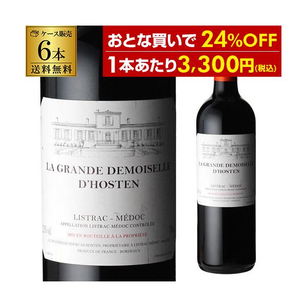 1本あたり3,300円 送料無料 ラ グランド ドモワゼル ドスタン (2011) 6本 フランス ボルドー エルメス メドック 赤ワイン オスタン  長S