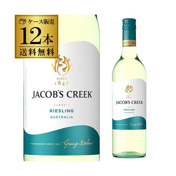 特価10/25迄 ケース 1本あたり1,140 円(税込) 送料無料  ジェイコブス クリーク リースリング 750ml 12本入 オーストラリア 辛口 白ワイン 浜運A