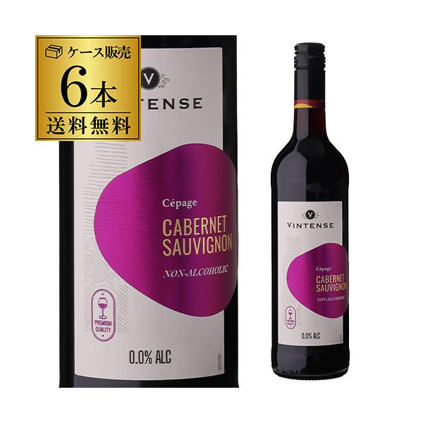 ノンアルコールワイン 赤 送料無料 ヴィンテンス カベルネ