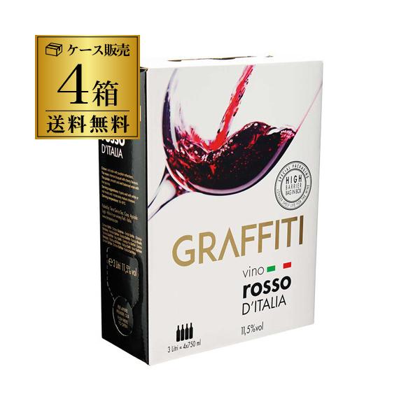 特価10/25迄 送料無料 箱ワイン グラッフィティ ヴィーノ ロッソ ディ イタリア テッレチェビコ 3L×4箱入 BIB 3000ml 赤 BOXワイン 辛口 長S