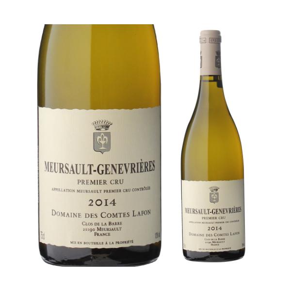 ムルソー ジュヌヴリエール (2014) コント ラフォン 750ml フランス